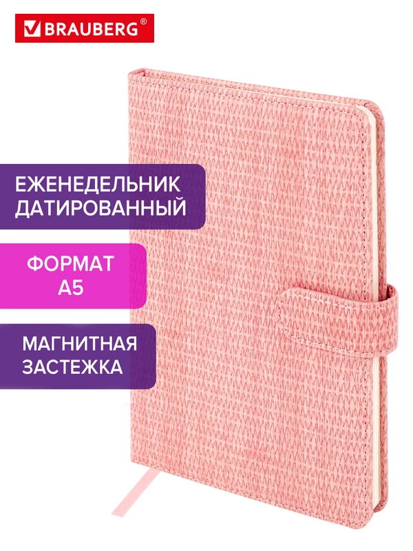 Еженедельник датированный 2025 Brauberg, планер, планинг, записная книжка А5