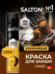 Краска для обуви из замши 190 мл Коричневая