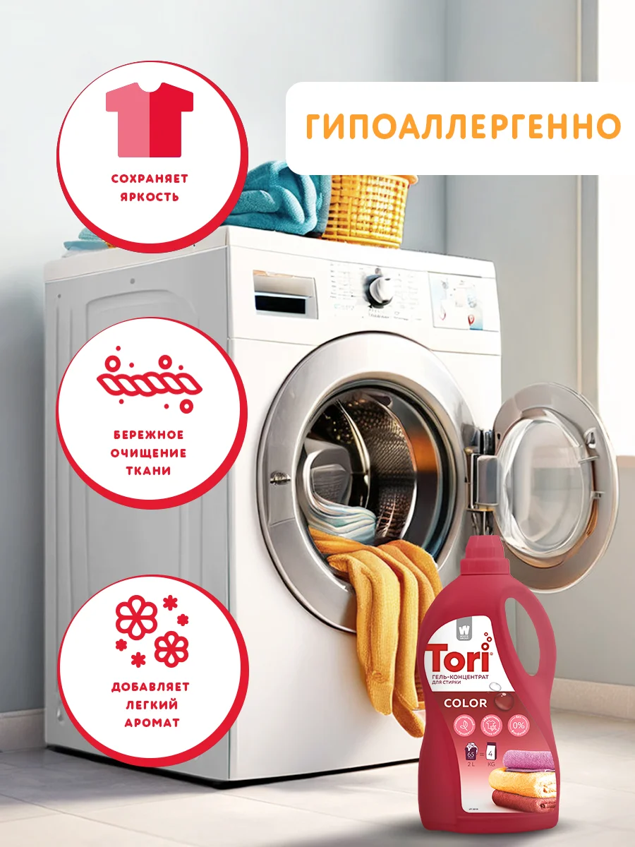 Жидкое средство для стирки белья: Концентрированный гель для стирки Tori Color, 2л