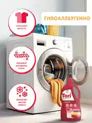 Жидкое средство для стирки белья: Концентрированный гель для стирки Tori Color, 2л
