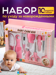 Набор для ухода за новорожденными (из 6 и 10 предметов) расческа, ножницы, аспиратор