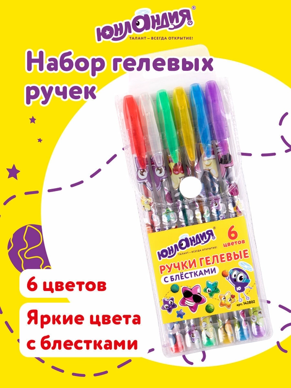 Ручки гелевые ЮНЛАНДИЯ, НАБОР 6 ЦВЕТОВ, БЛЕСТКИ, корпус с печатью, 0,7 мм, линия 0,5 мм