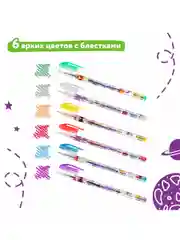 Ручки гелевые ЮНЛАНДИЯ, НАБОР 6 ЦВЕТОВ, БЛЕСТКИ, корпус с печатью, 0,7 мм, линия 0,5 мм