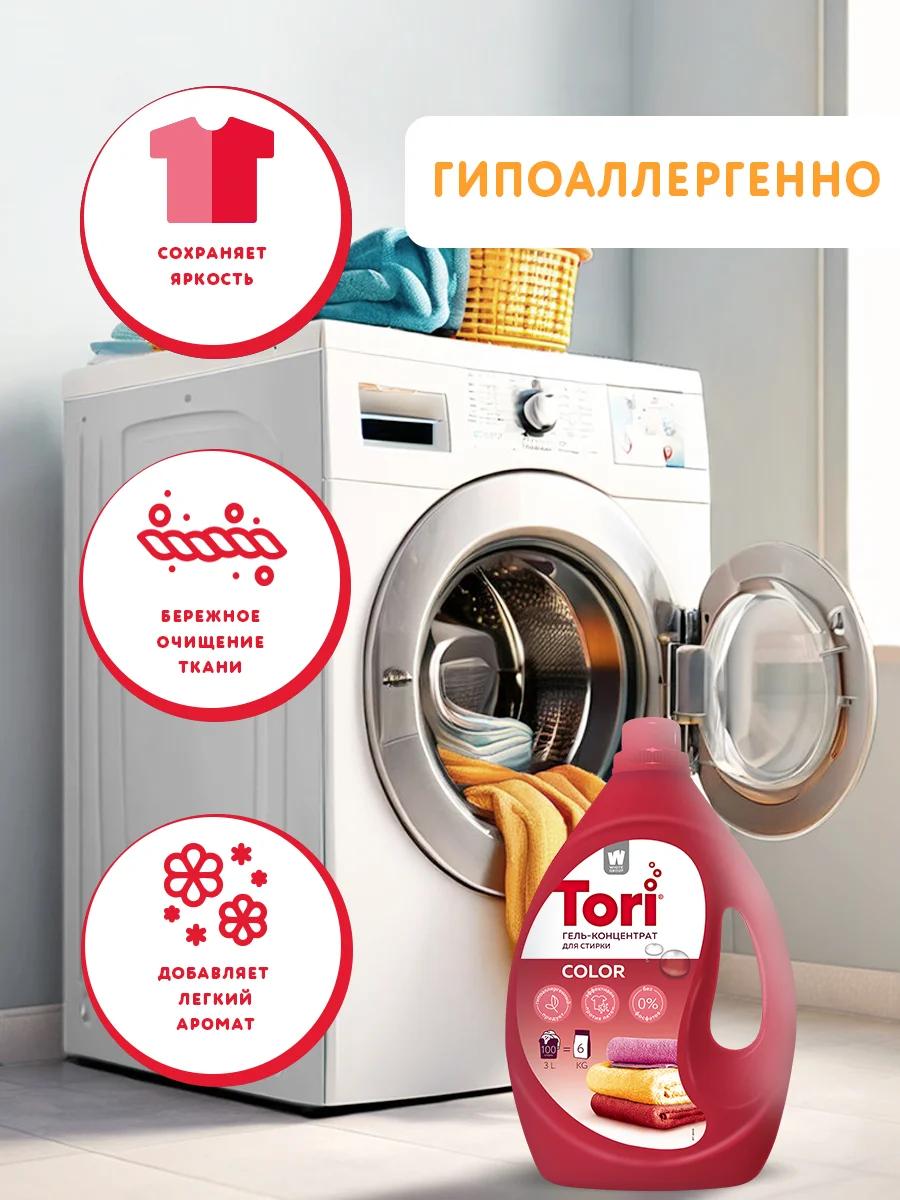 Жидкое средство для стирки белья: Концентрированный гель для стирки Tori Color, 3л