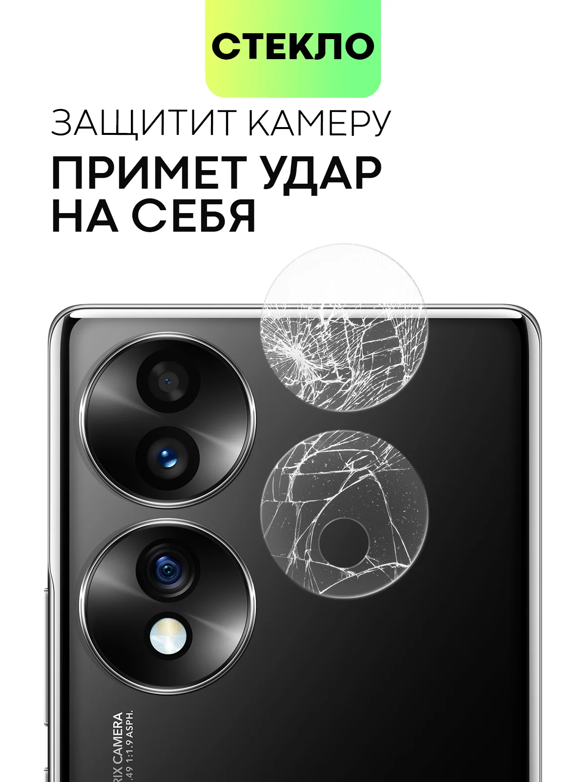 Прозрачный стекло на каждую камеру (2 шт) для телефона Honor 70 защитное BROSCORP прозрачное