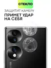 Прозрачный стекло на каждую камеру (2 шт) для телефона Honor 70 защитное BROSCORP прозрачное