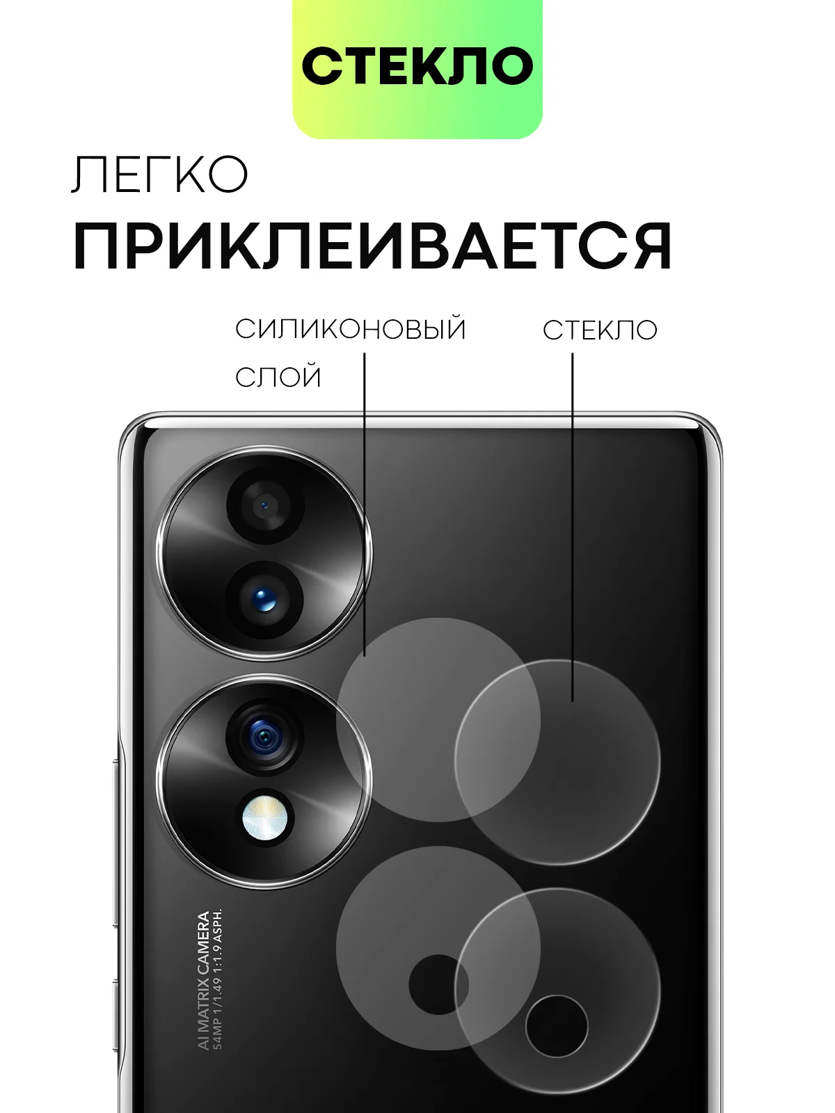 Прозрачный стекло на каждую камеру (2 шт) для телефона Honor 70 защитное BROSCORP прозрачное