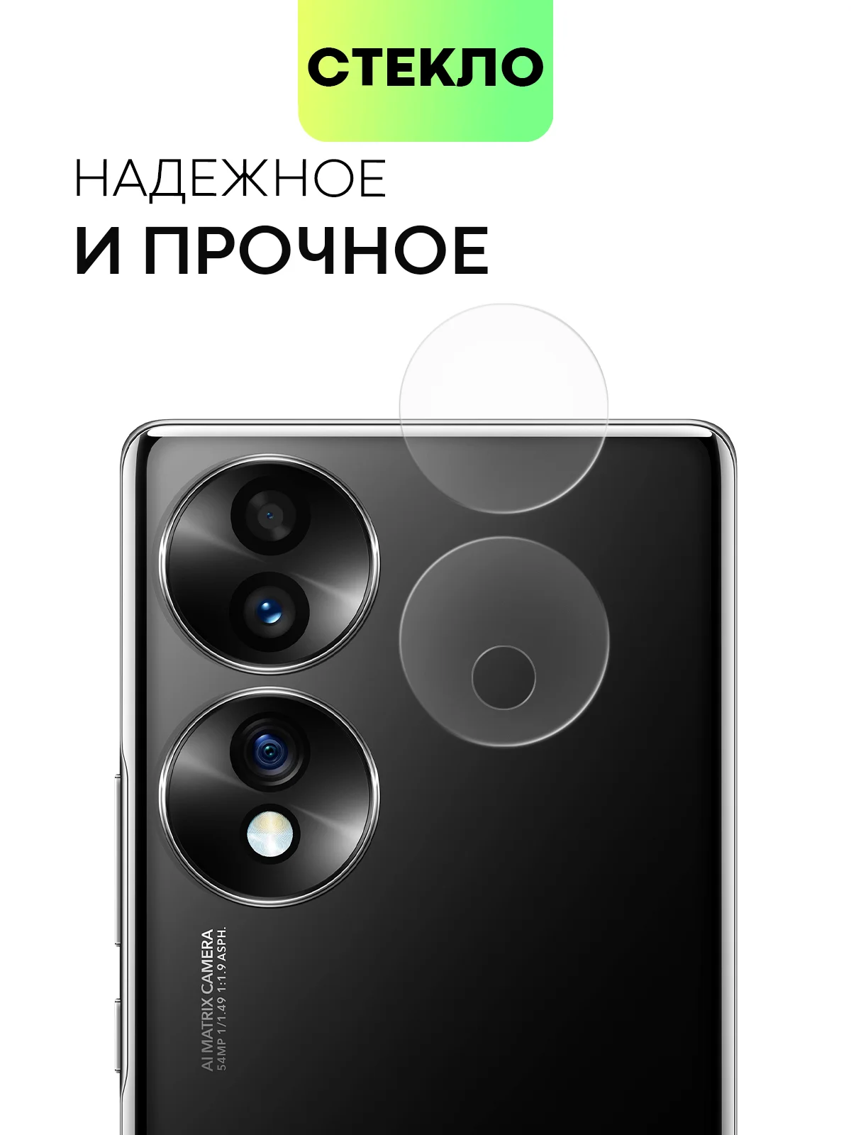 Прозрачный стекло на каждую камеру (2 шт) для телефона Honor 70 защитное BROSCORP прозрачное