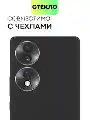 Прозрачный стекло на каждую камеру (2 шт) для телефона Honor 70 защитное BROSCORP прозрачное
