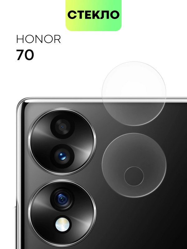 Стекло на каждую камеру (2 шт) для телефона Honor 70 защитное BROSCORP прозрачное