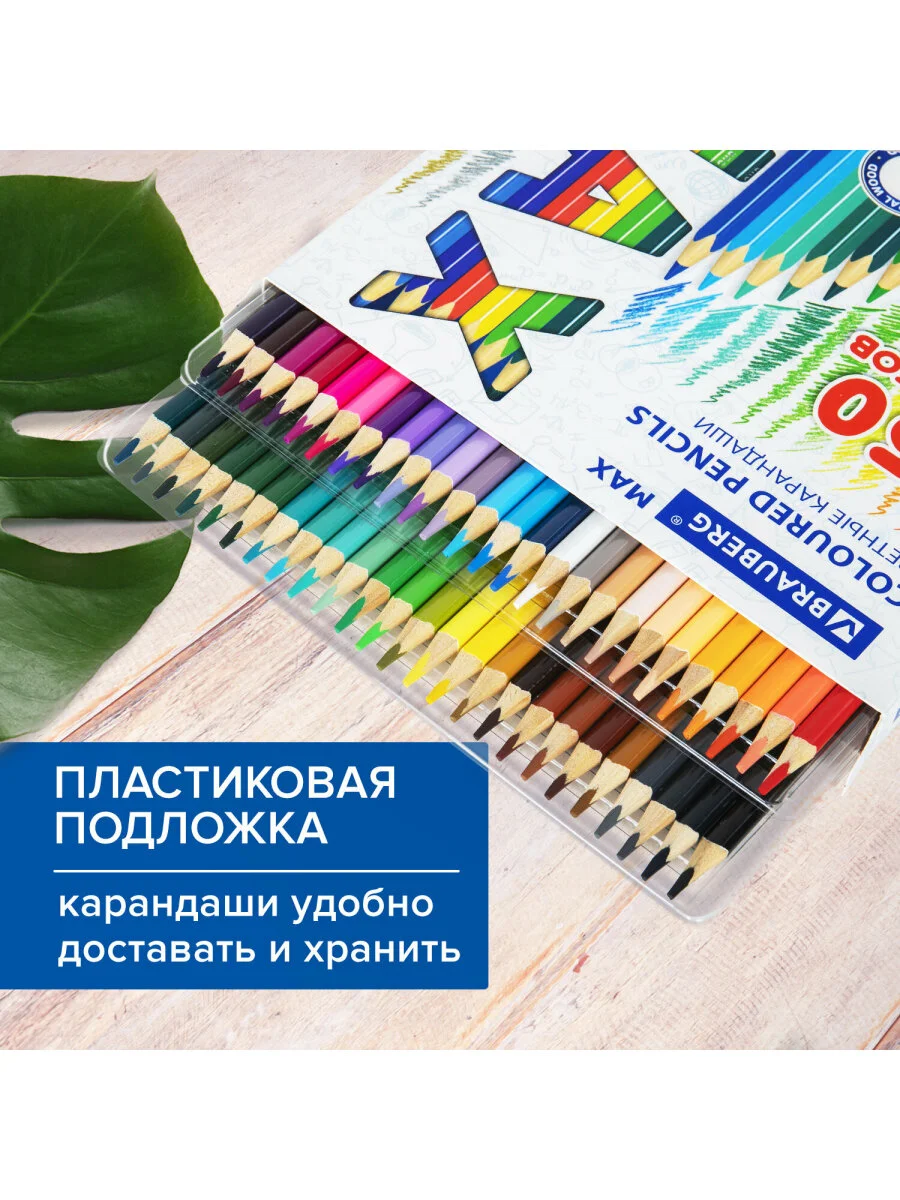 Карандаши цветные трехгранные BRAUBERG MAX, мягкий грифель, 50 цветов