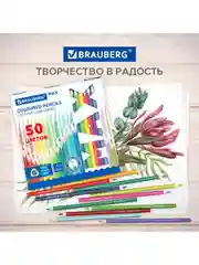 Карандаши цветные трехгранные BRAUBERG MAX, мягкий грифель, 50 цветов