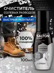 Очиститель разводов от соли и реагентов, спрей Extreme