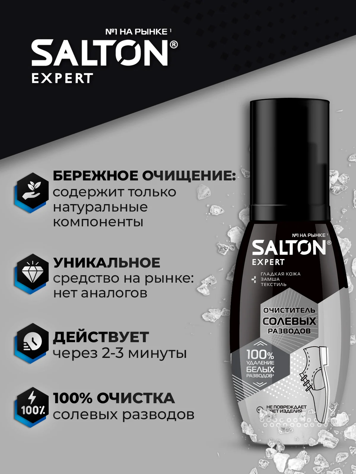 Очиститель разводов от соли и реагентов, спрей Extreme