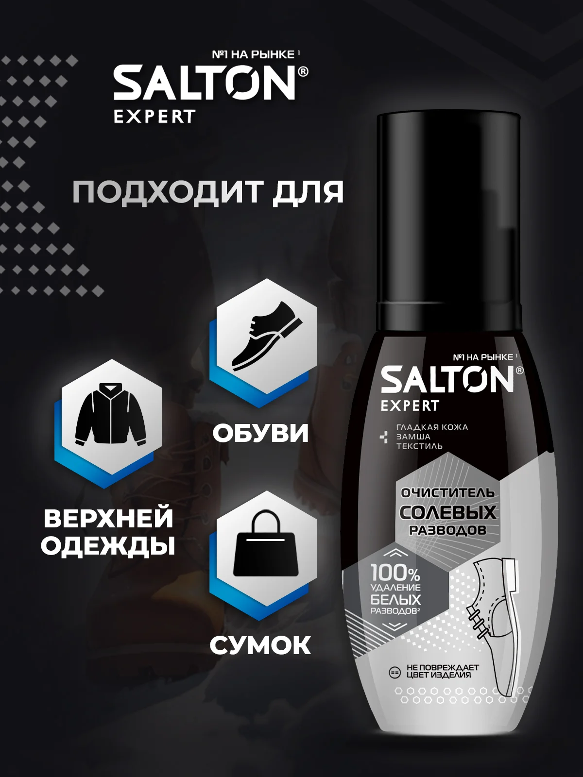 Очиститель разводов от соли и реагентов, спрей Extreme