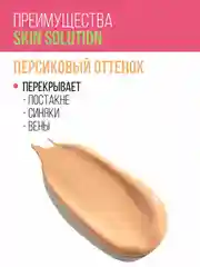 Корректор ESTRADE "SKIN SOLUTION" (53 тон персиковый)