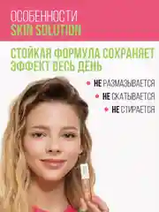 Корректор ESTRADE "SKIN SOLUTION" (53 тон персиковый)