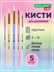 Кисти Brauberg Kids, 201080, для рисования 5 шт, кисточки № 2 3 5 6 8, белка, коза, пони