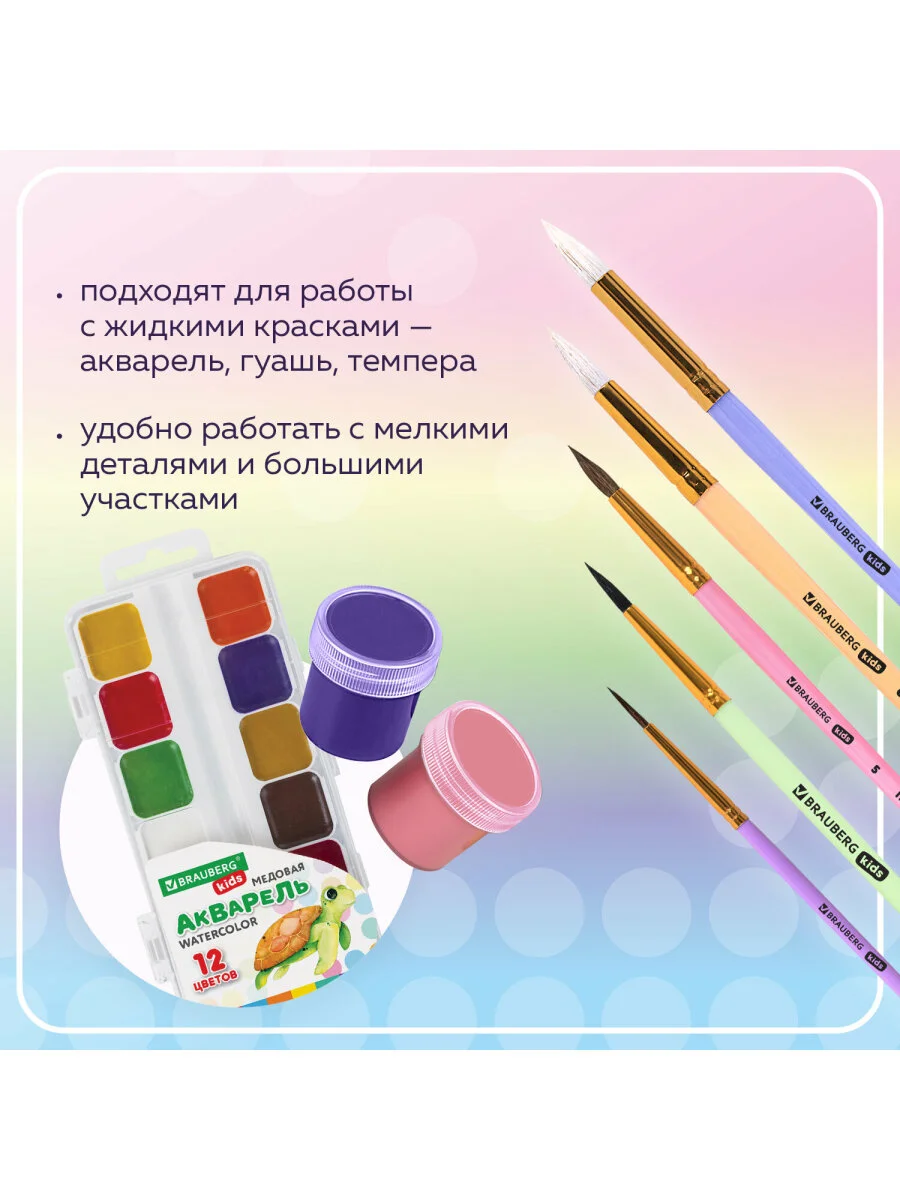 Кисти Brauberg Kids, 201080, для рисования 5 шт, кисточки № 2 3 5 6 8, белка, коза, пони