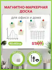 Доска магнитно-маркерная STAFF, ПВХ рамка, 45 х 60 см