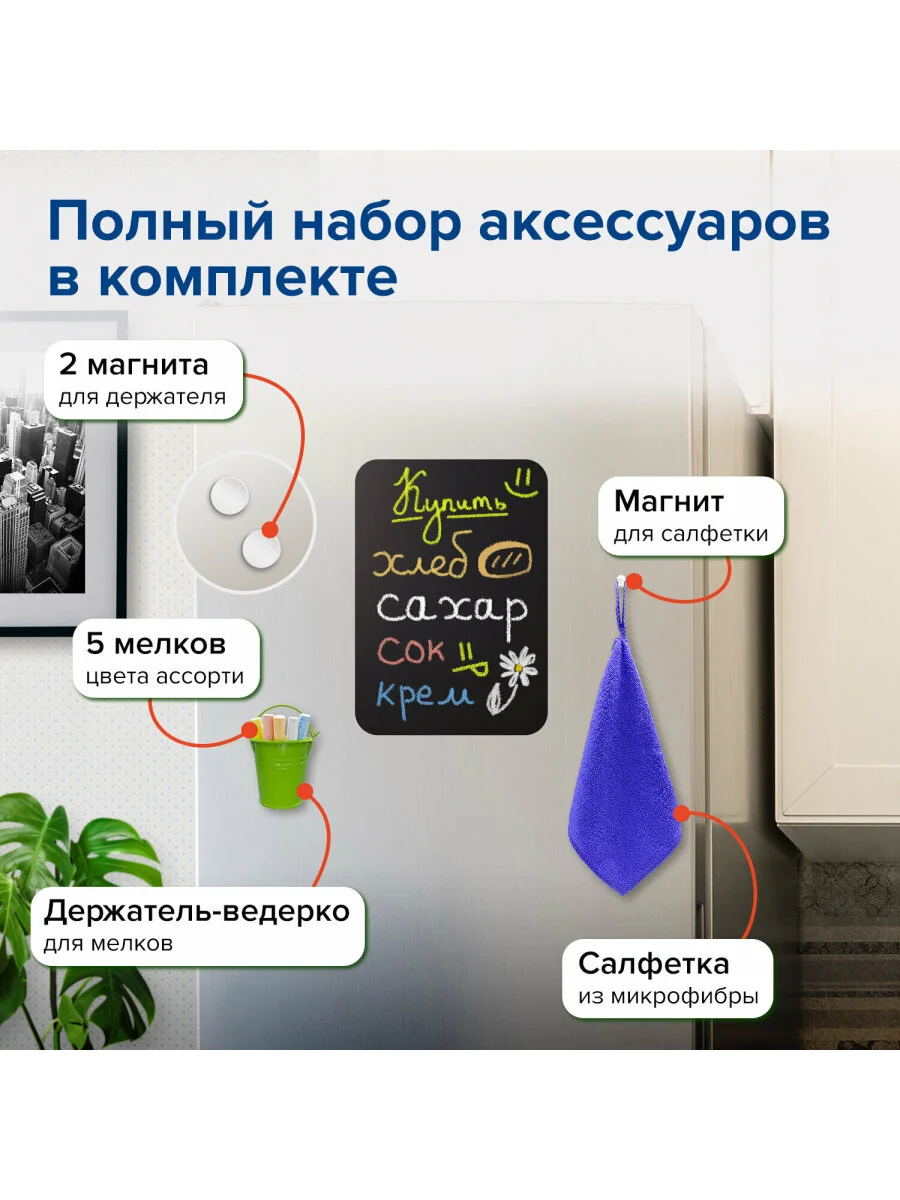 Доска на холодильник магнитно-меловая 30х21см с мелками, магнитом и салфеткой, BRAUBERG