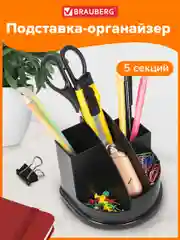 Подставка, органайзер для канцелярии, настольная, для ручек, карандашей, Brauberg, 238096