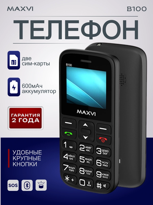 Мобильный телефон Maxvi B100