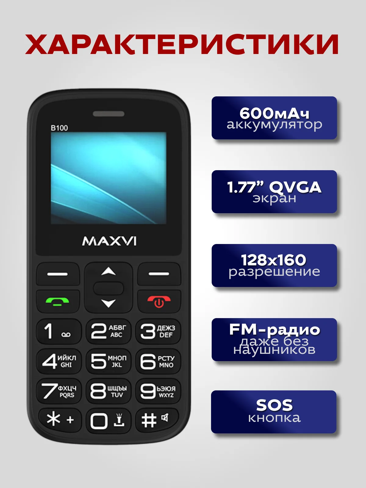 Черный мобильный телефон Maxvi B100