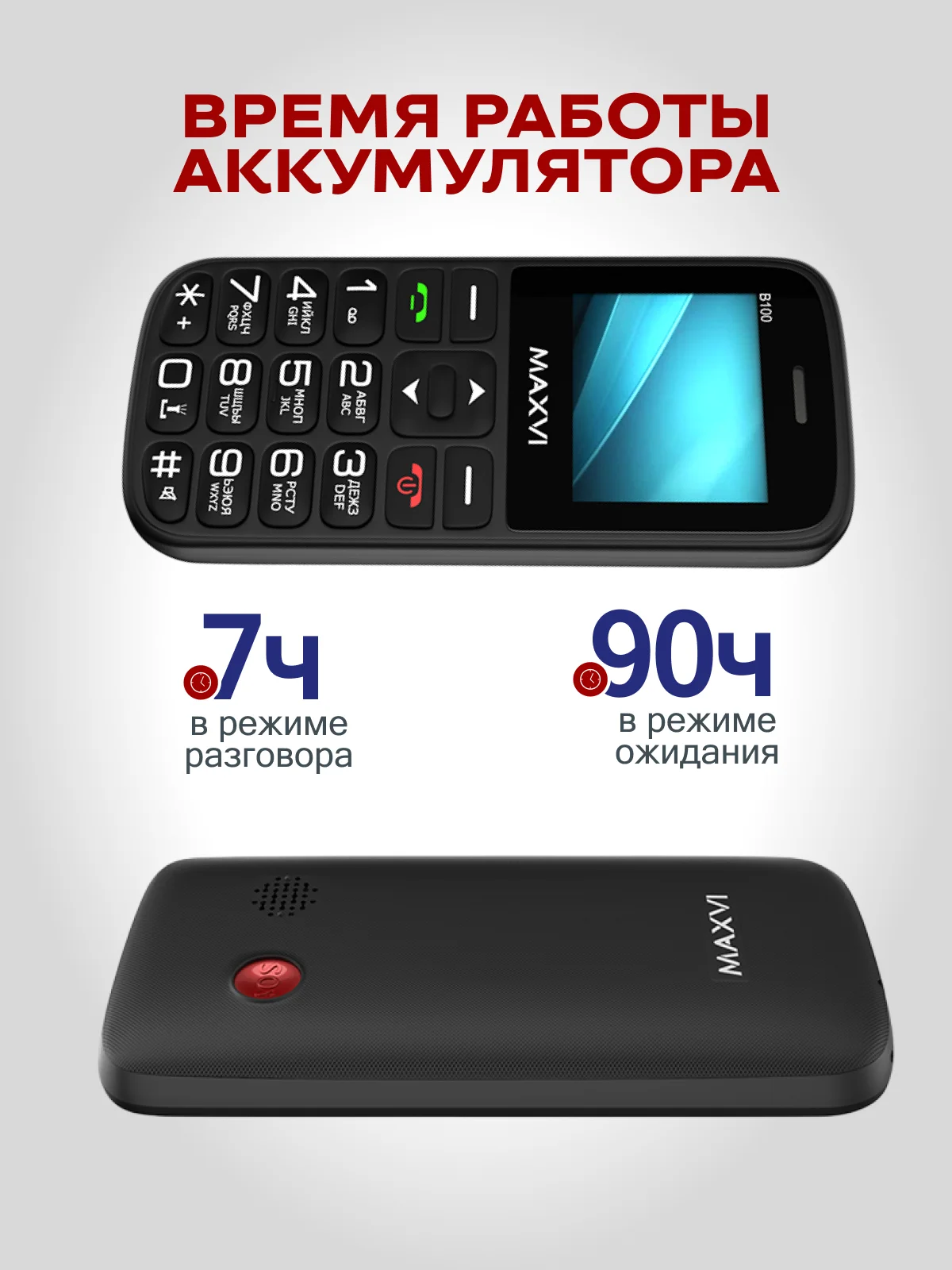 Черный мобильный телефон Maxvi B100