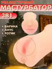 Бежевый мужской мастурбатор, 3 в 1, мужская секс-игрушка, мужской мастурбатор, вагина, анус, рот