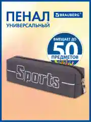 Пенал школьный для ручек, карандашей Brauberg, 1 отделение, Sport, 270268