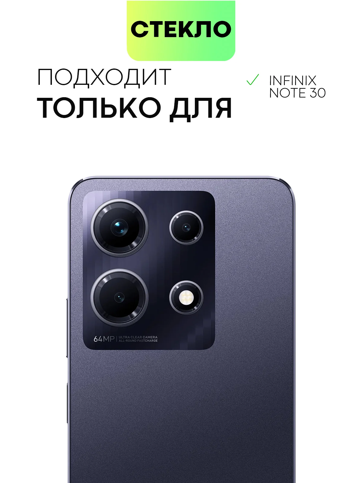 Прозрачный защитное стекло BROSCORP для Infinix Note 30 с олеофобным покрытием и черной рамкой