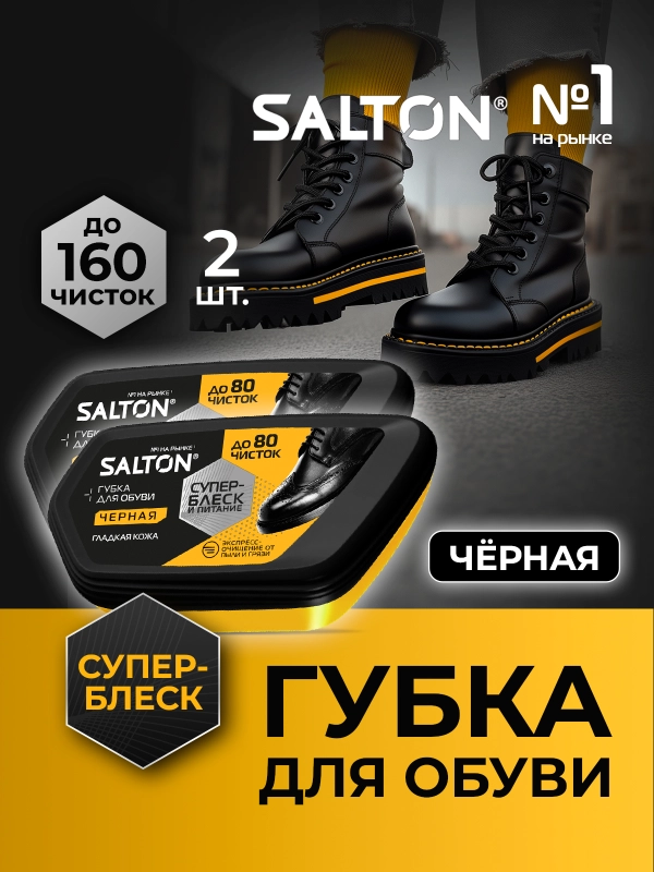 Губка для обуви, Черный, набор 2 шт