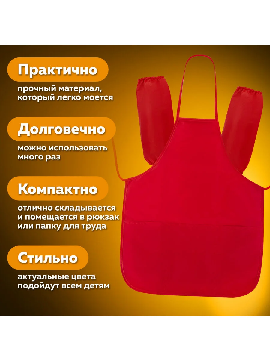 Фартук с нарукавниками для уроков труда ПИФАГОР, малый, 39х49 см, красный, 270919