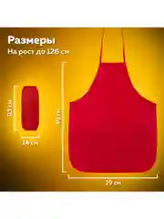 Фартук с нарукавниками для уроков труда ПИФАГОР, малый, 39х49 см, красный, 270919