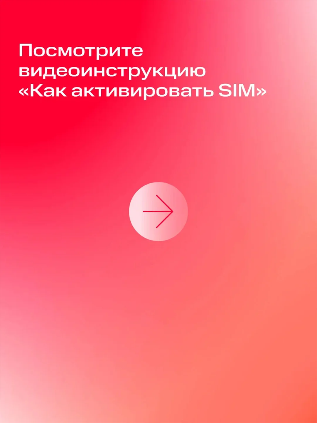 SIM-карта МТС Тариф 24 и др.тарифы Баланс 400 руб