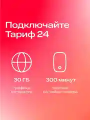 SIM-карта МТС Тариф 24 и др.тарифы Баланс 400 руб