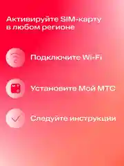 SIM-карта МТС Тариф 24 и др.тарифы Баланс 400 руб