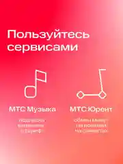 SIM-карта МТС Тариф 24 и др.тарифы Баланс 400 руб