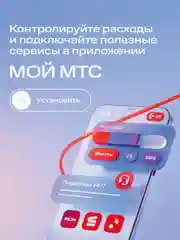 SIM-карта МТС Тариф 24 и др.тарифы Баланс 400 руб