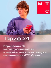 SIM-карта МТС Тариф 24 и др.тарифы Баланс 400 руб