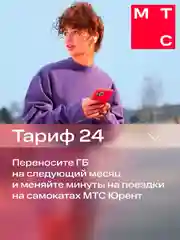 SIM-карта МТС Тариф 24 и др.тарифы Баланс 400 руб