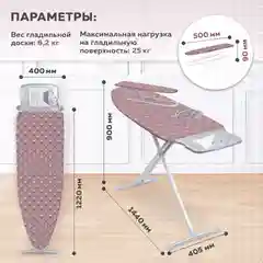 Гладильная доска Nika 10+ (НТ10+/8)
