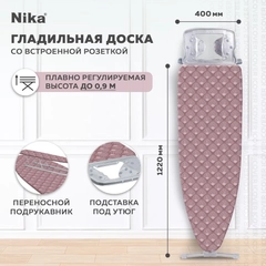 Гладильная доска Nika 10+ (НТ10+/8)