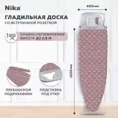 Гладильная доска Nika 10+ (НТ10+/8)