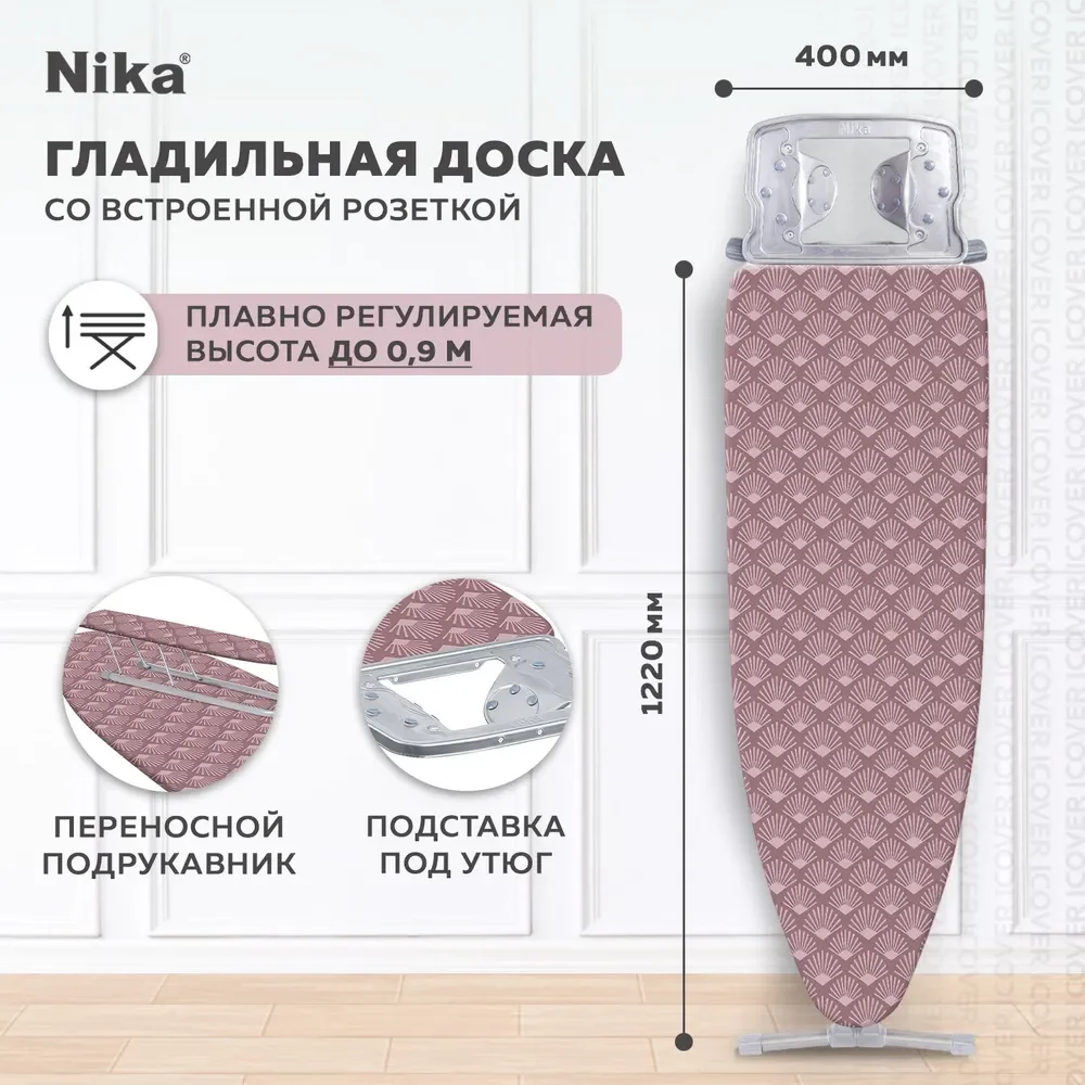 Бежевый меланж гладильная доска Nika 10+ (НТ10+/8)