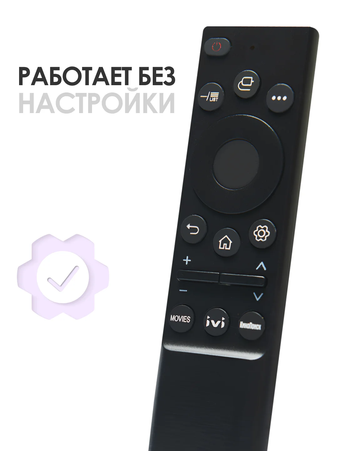 Универсальный пульт дистанционного управления для телевизоров LG Smart TV
