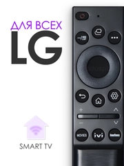 Универсальный пульт дистанционного управления для телевизоров LG Smart TV