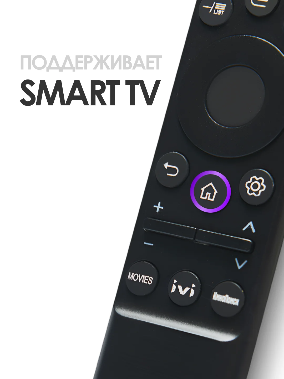 Универсальный пульт дистанционного управления для телевизоров LG Smart TV