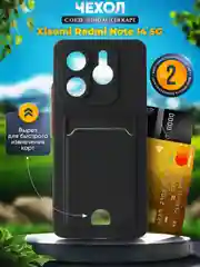 Черный чехол для Xiaomi Redmi Note 14 5G CN (Сяоми Ноут 14) с карманом для карт